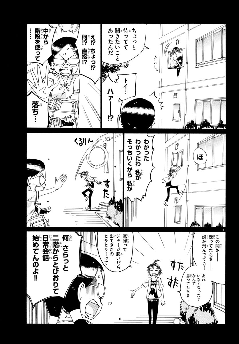 Yowamushi Pedal Chapter 794 11ページ
