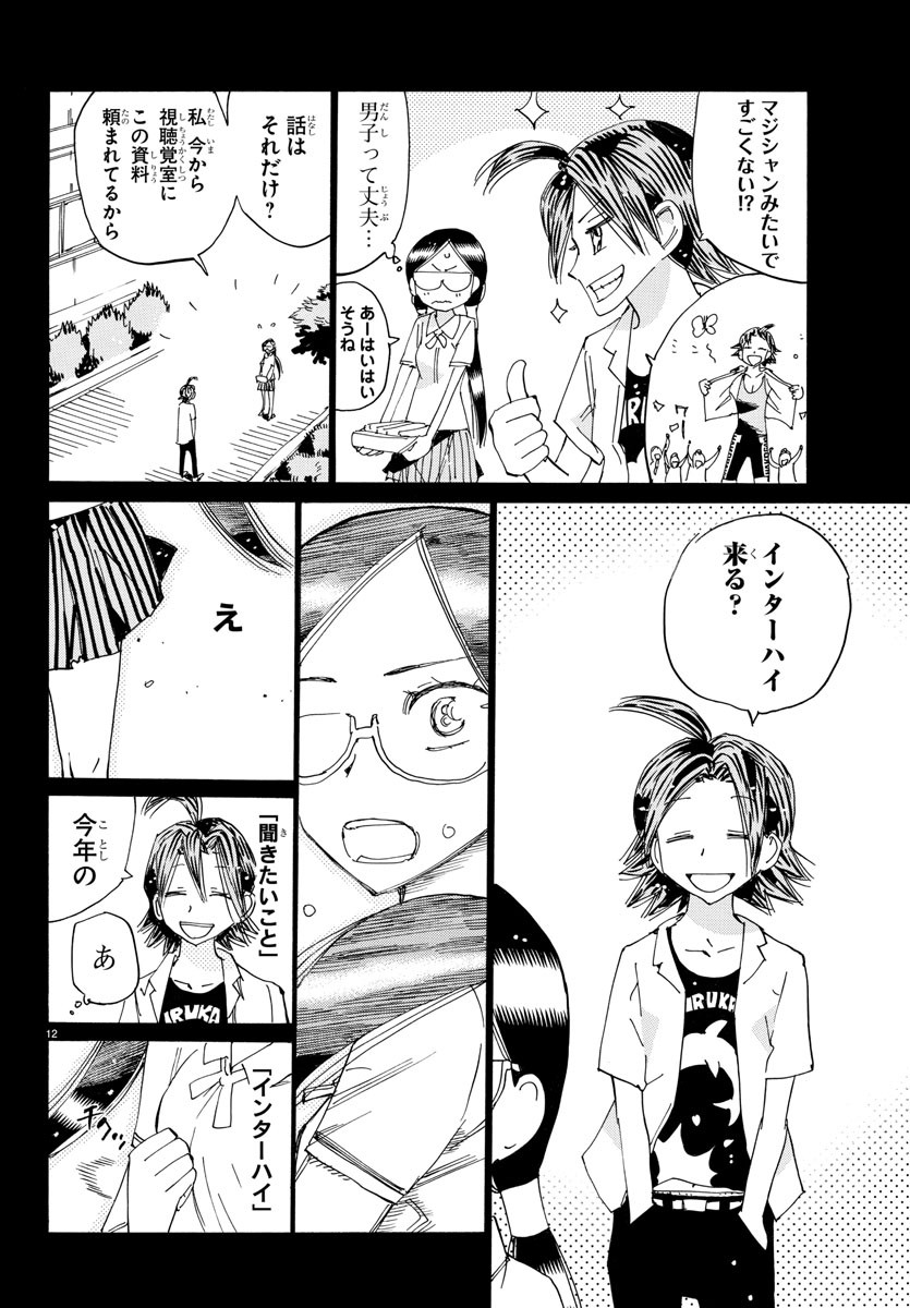 Yowamushi Pedal Chapter 794 12ページ