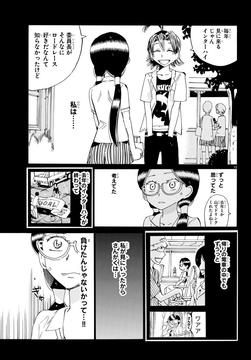 Yowamushi Pedal Chapter 794 13ページ