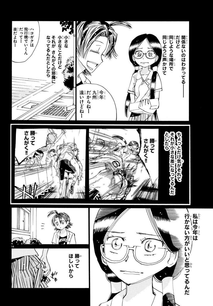 Yowamushi Pedal Chapter 794 14ページ