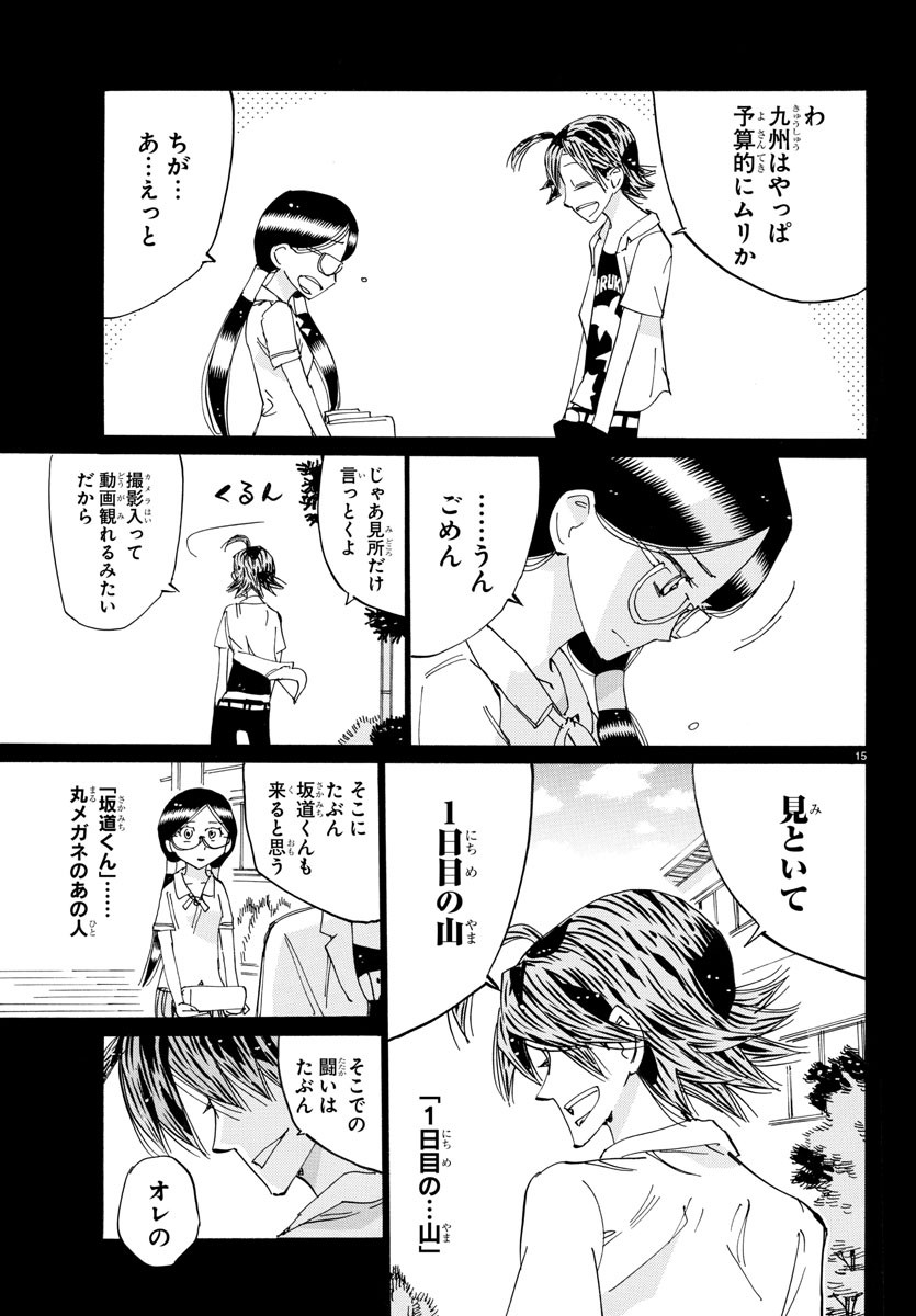 Yowamushi Pedal Chapter 794 15ページ