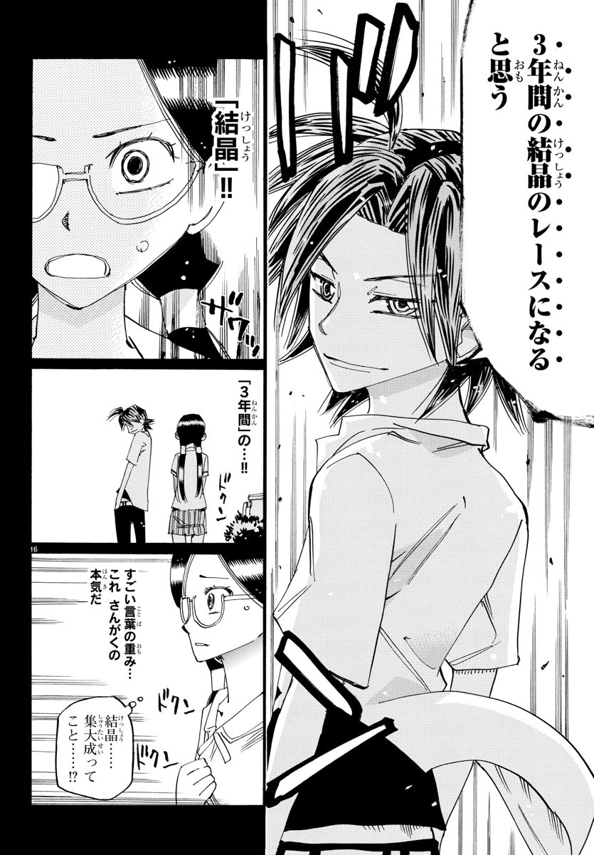 Yowamushi Pedal Chapter 794 16ページ