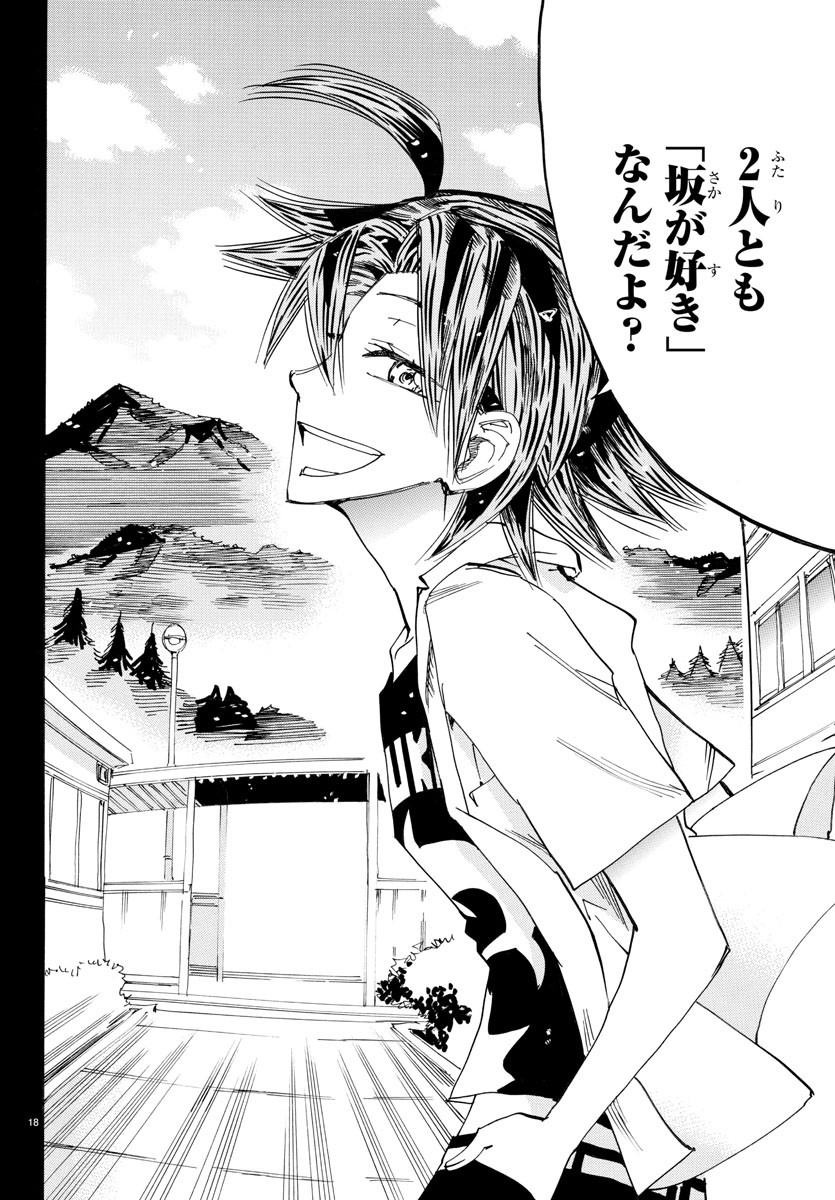 Yowamushi Pedal Chapter 794 18ページ