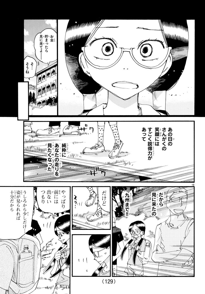 Yowamushi Pedal Chapter 794 19ページ