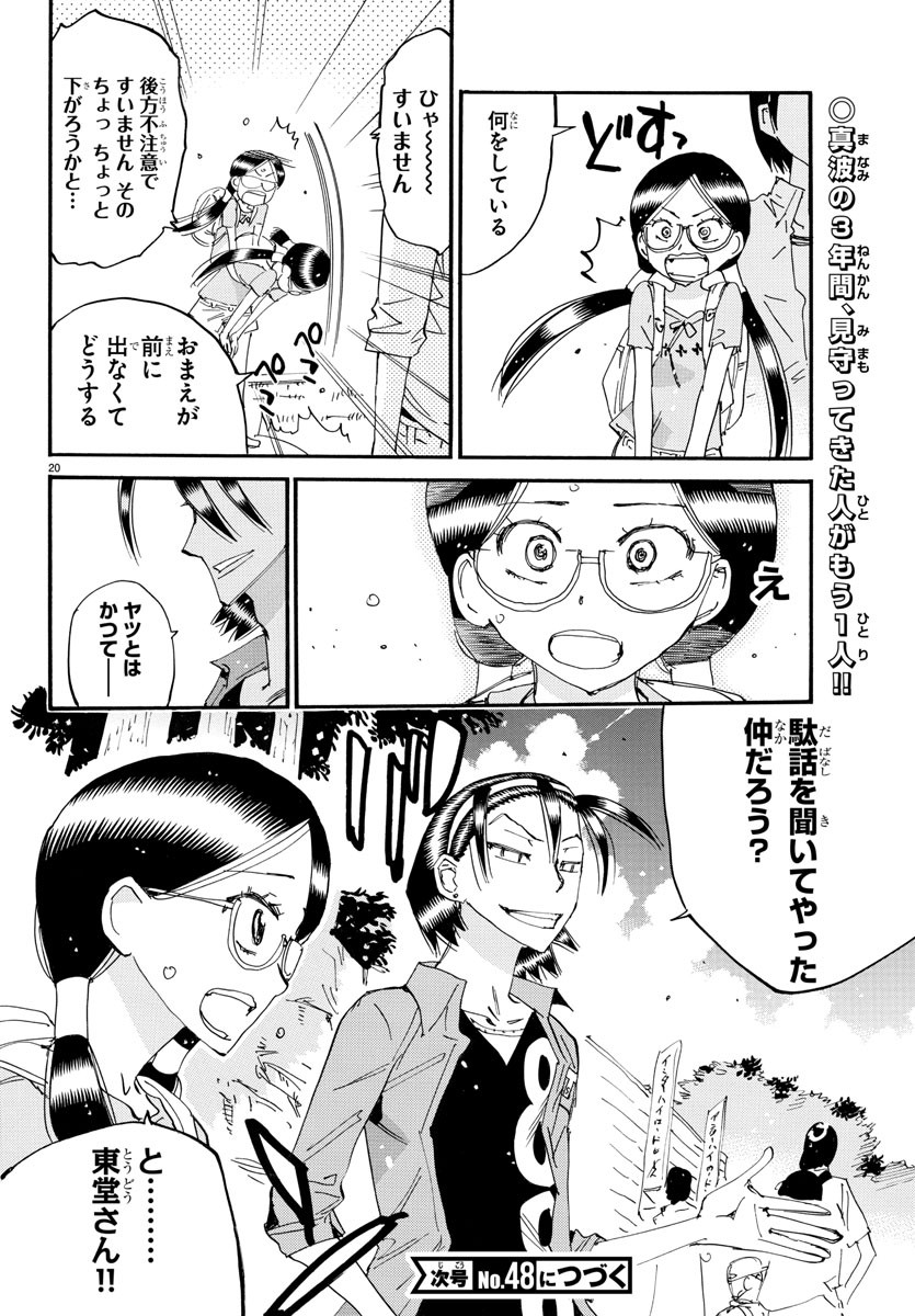Yowamushi Pedal Chapter 794 20ページ
