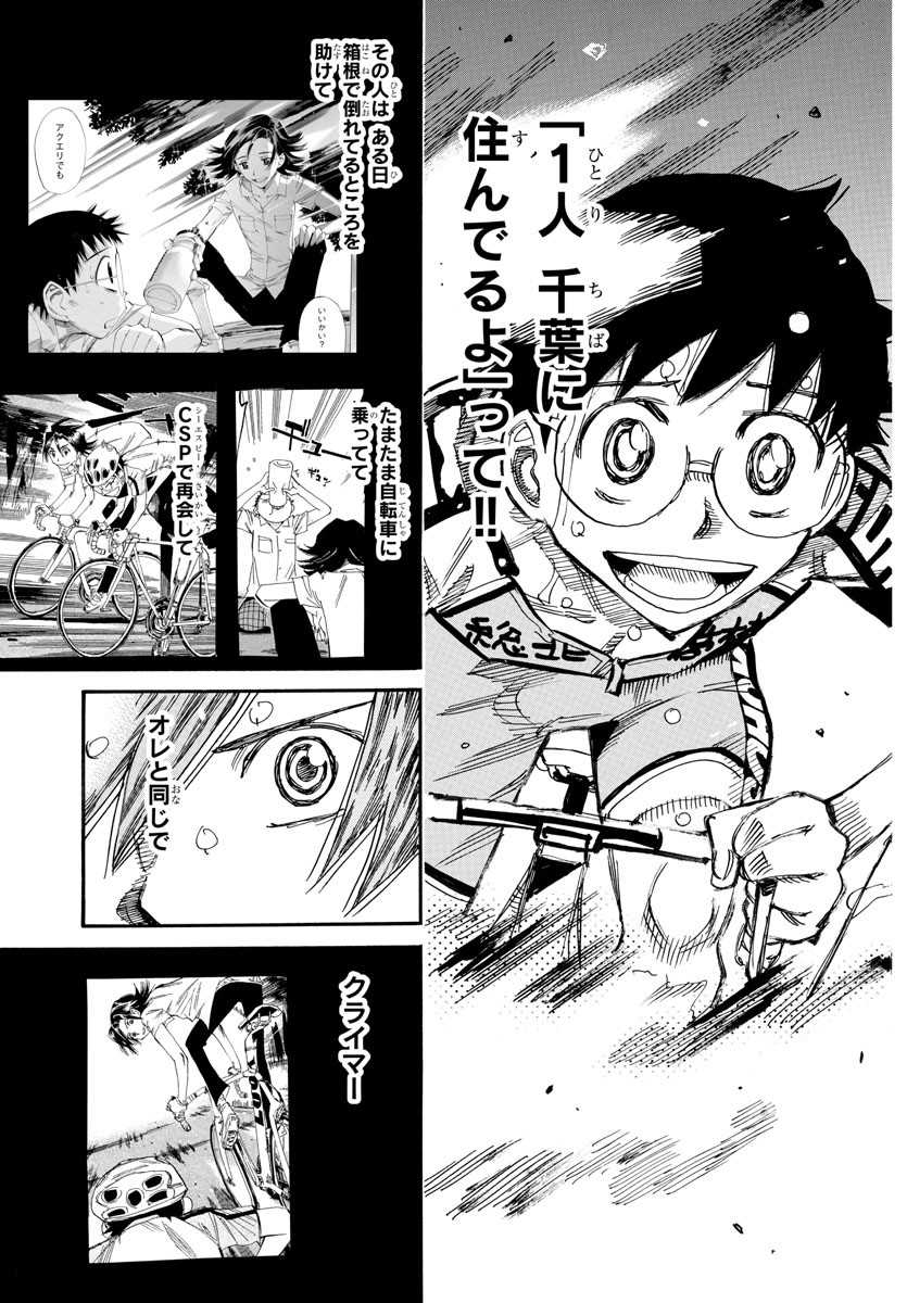 Yowamushi Pedal Chapter 794 3ページ