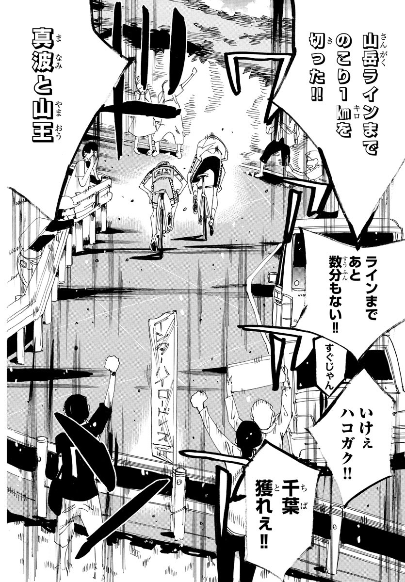 Yowamushi Pedal Chapter 794 6ページ