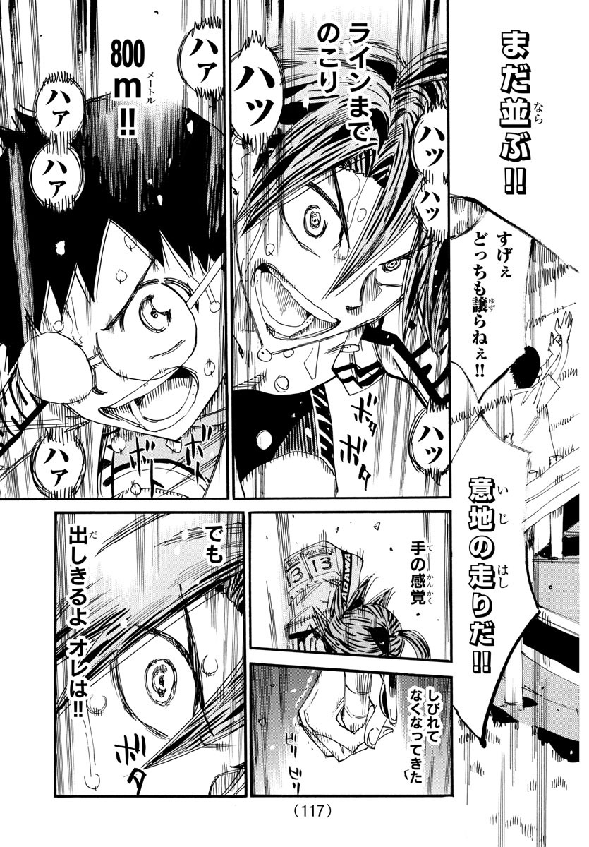 Yowamushi Pedal Chapter 794 7ページ