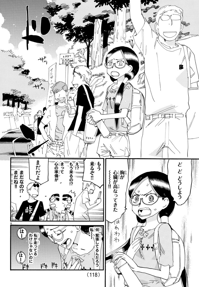 Yowamushi Pedal Chapter 794 8ページ