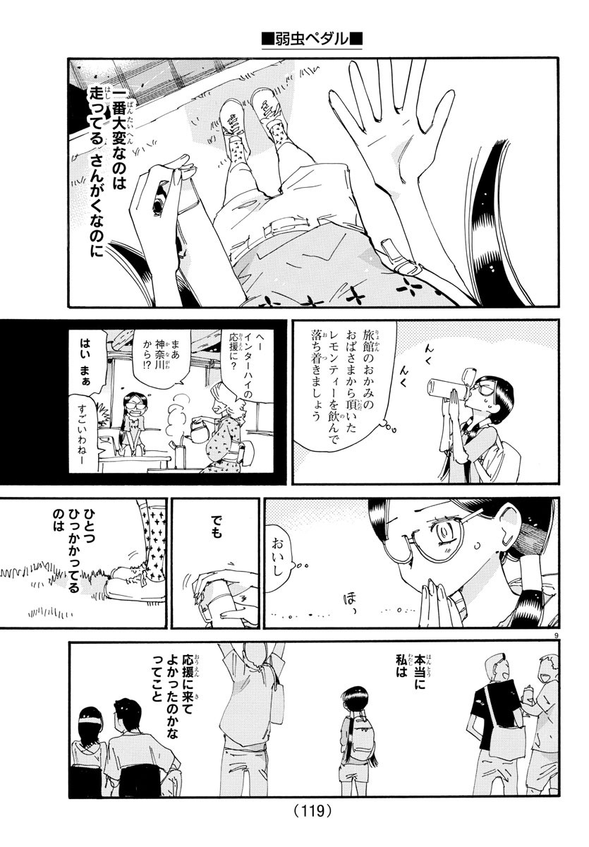Yowamushi Pedal Chapter 794 9ページ