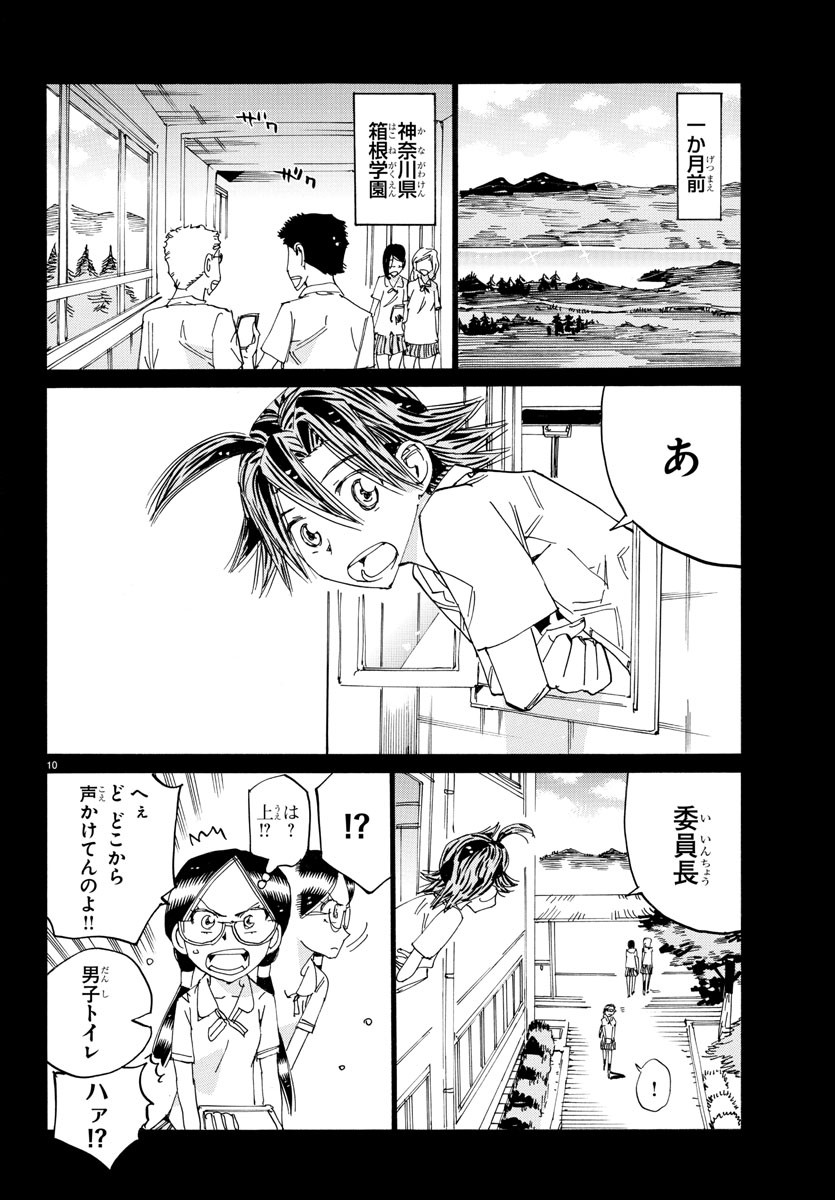 Yowamushi Pedal Chapter 794 10ページ