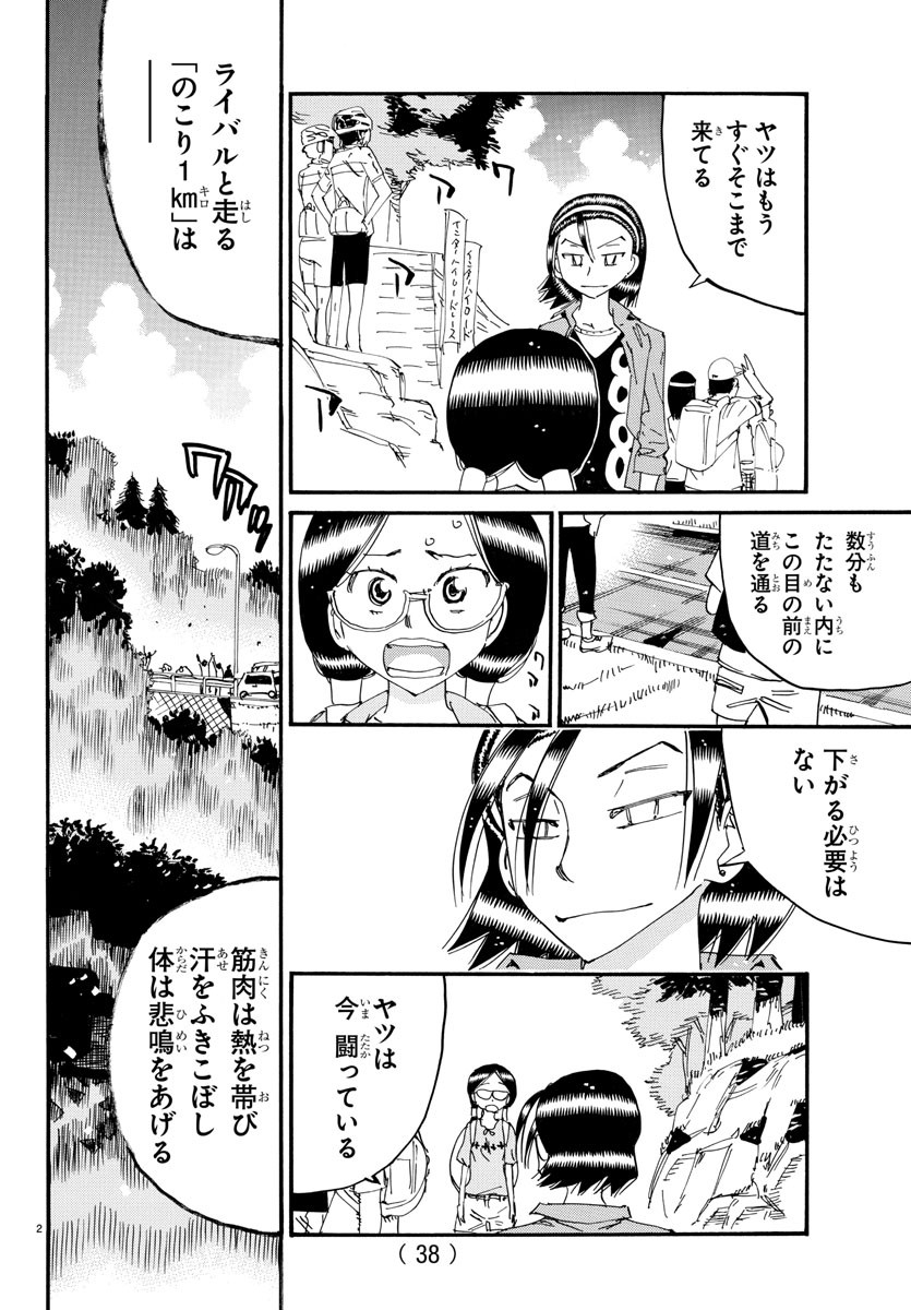 Yowamushi Pedal Chapter 795 2ページ
