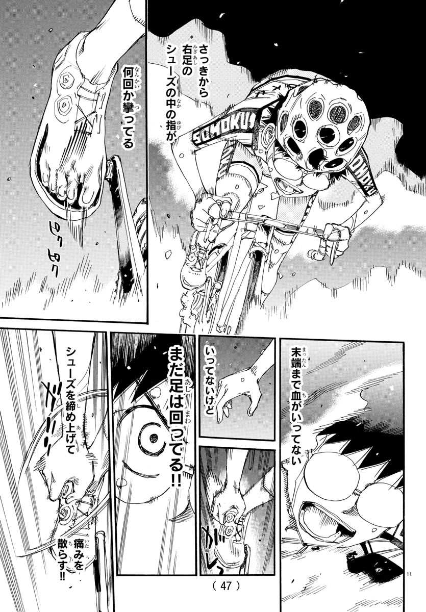 Yowamushi Pedal Chapter 795 11ページ
