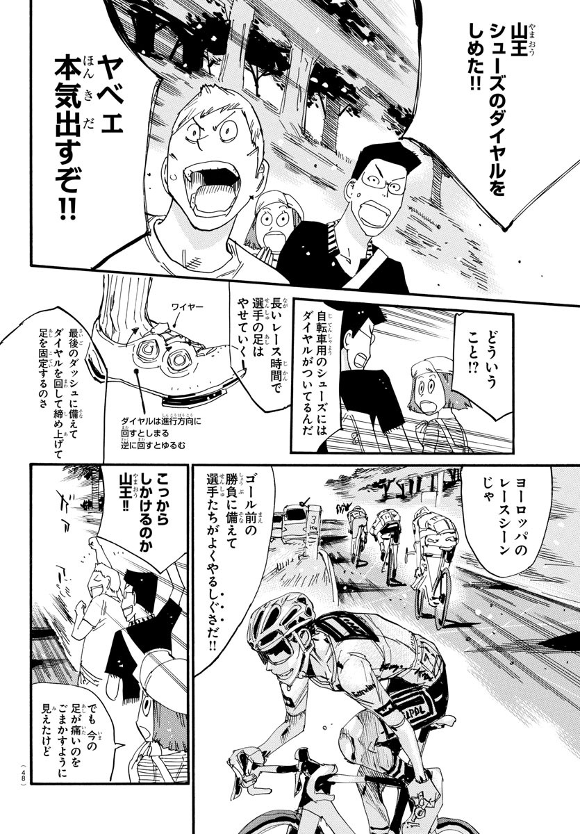 Yowamushi Pedal Chapter 795 12ページ