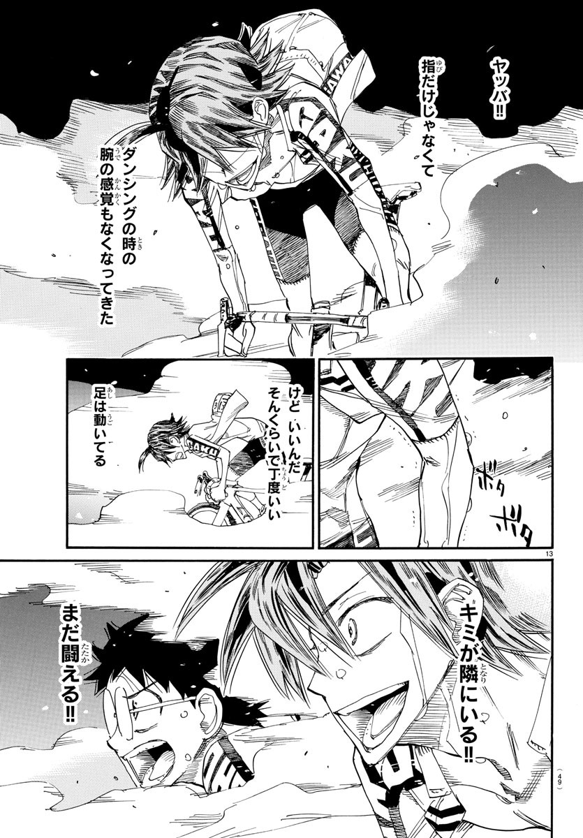 Yowamushi Pedal Chapter 795 13ページ