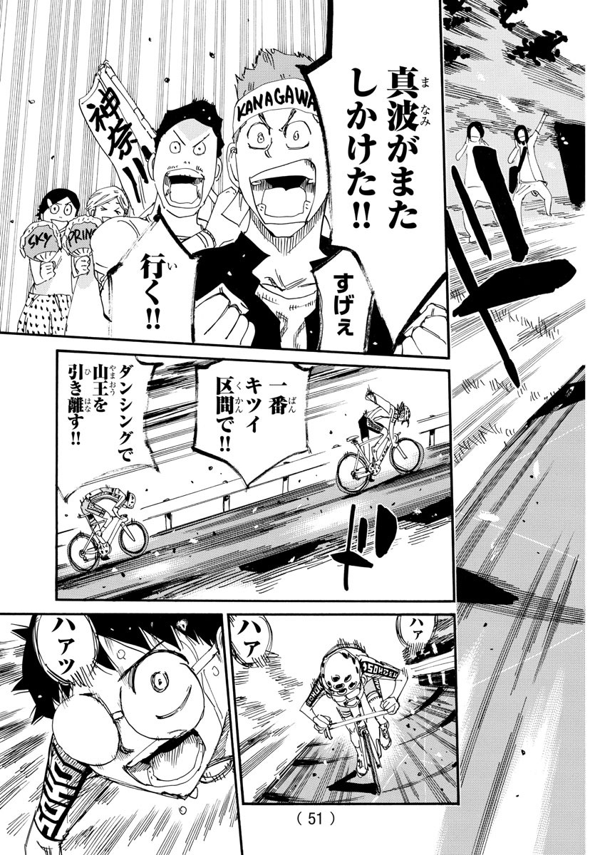 Yowamushi Pedal Chapter 795 15ページ