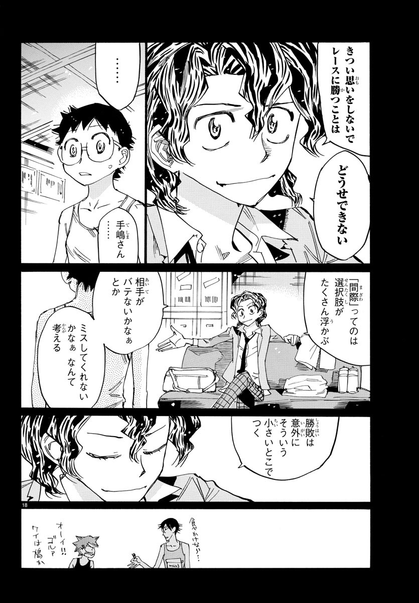 Yowamushi Pedal Chapter 795 18ページ