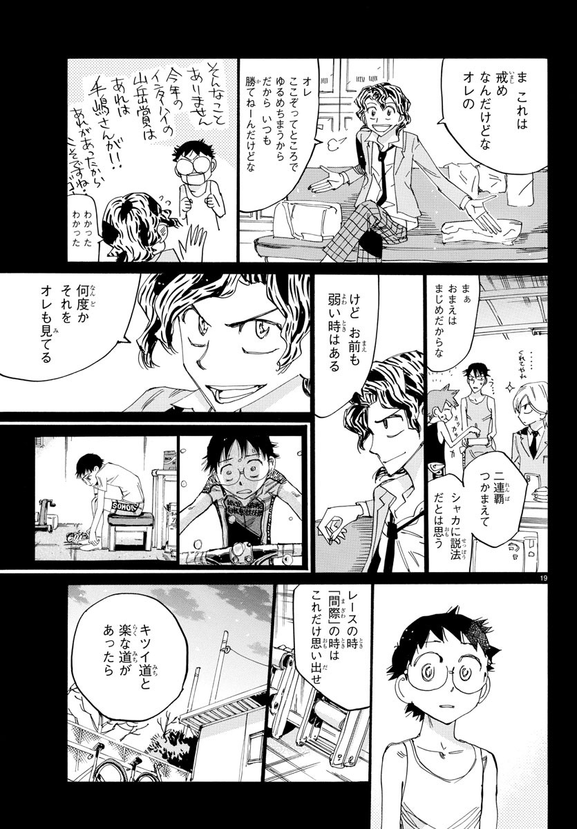 Yowamushi Pedal Chapter 795 19ページ