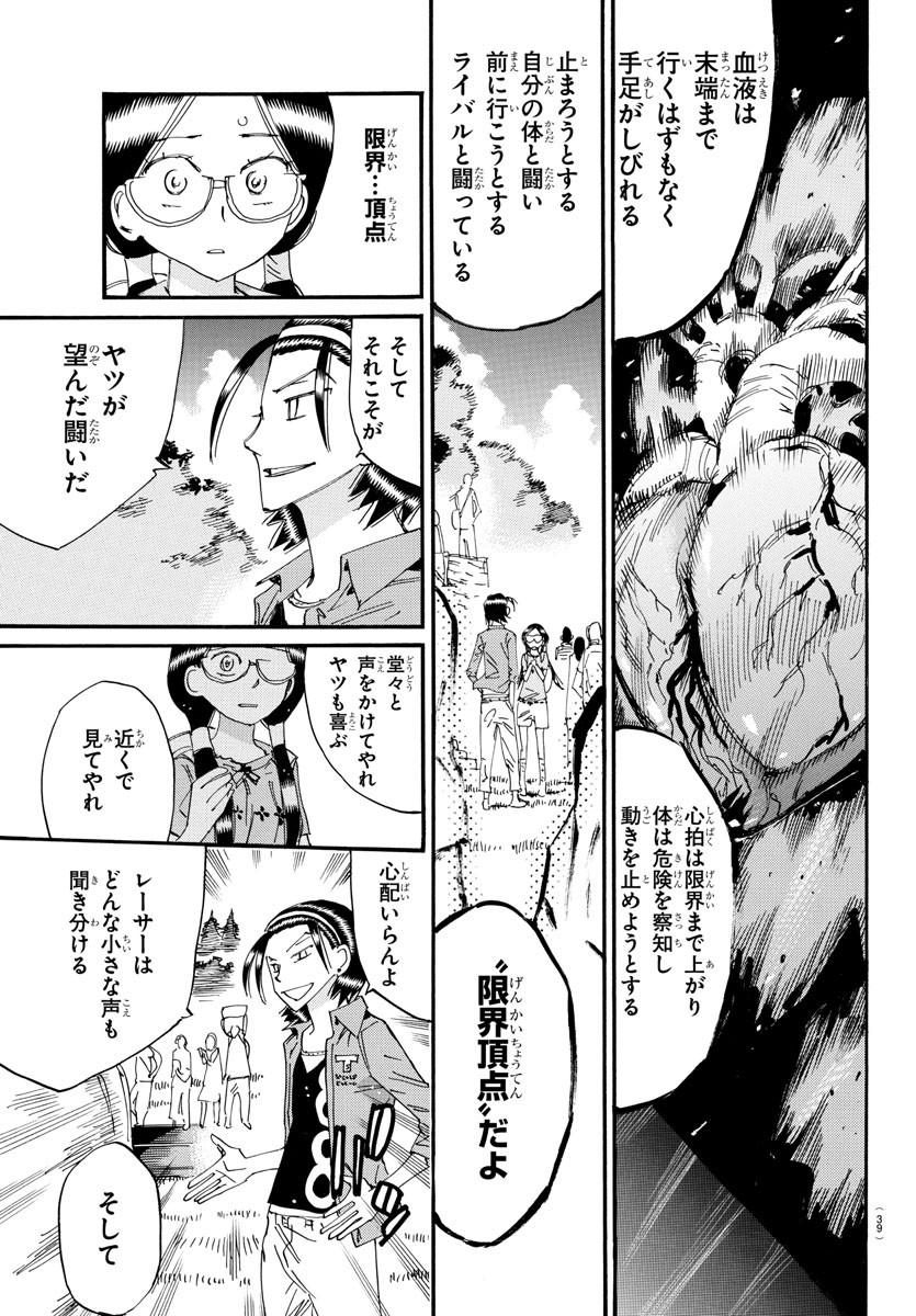 Yowamushi Pedal Chapter 795 3ページ