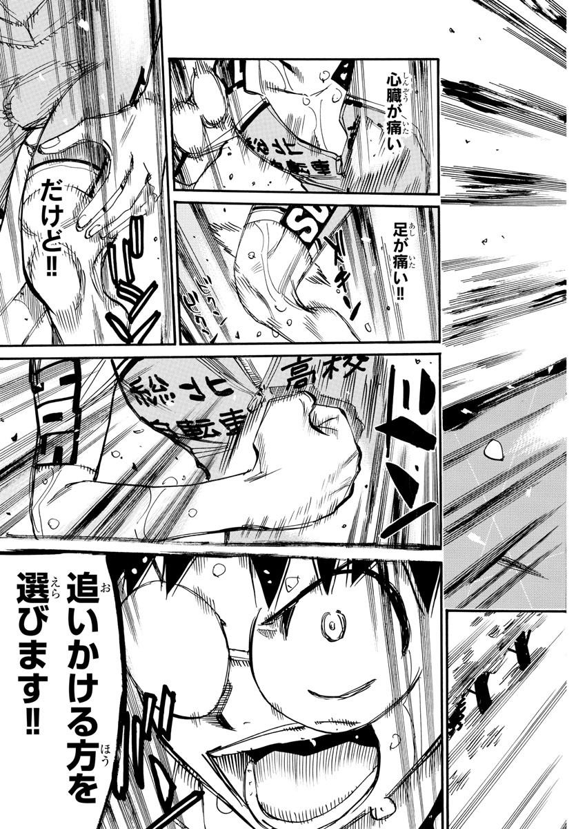 Yowamushi Pedal Chapter 795 21ページ