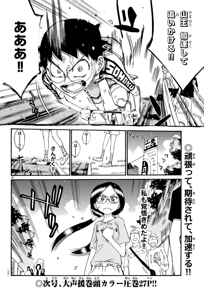 Yowamushi Pedal Chapter 795 22ページ