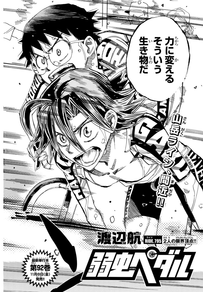 Yowamushi Pedal Chapter 795 4ページ