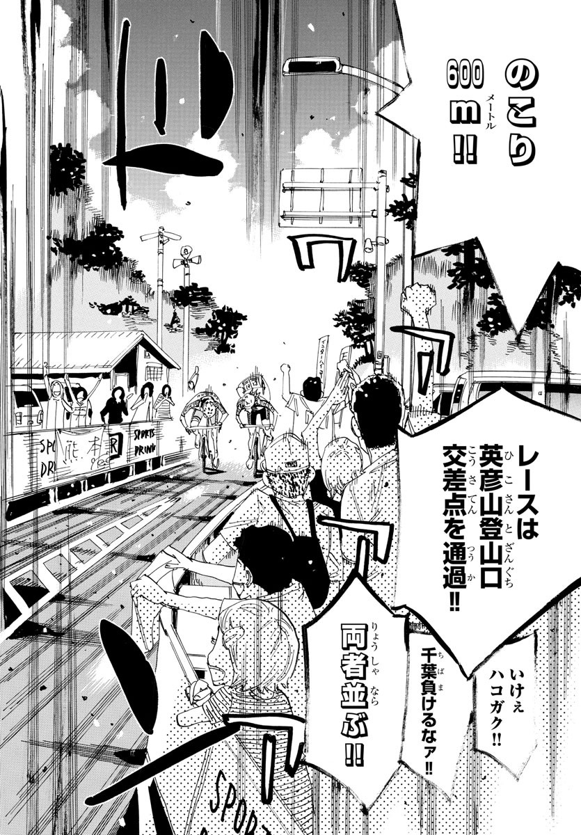 Yowamushi Pedal Chapter 795 6ページ