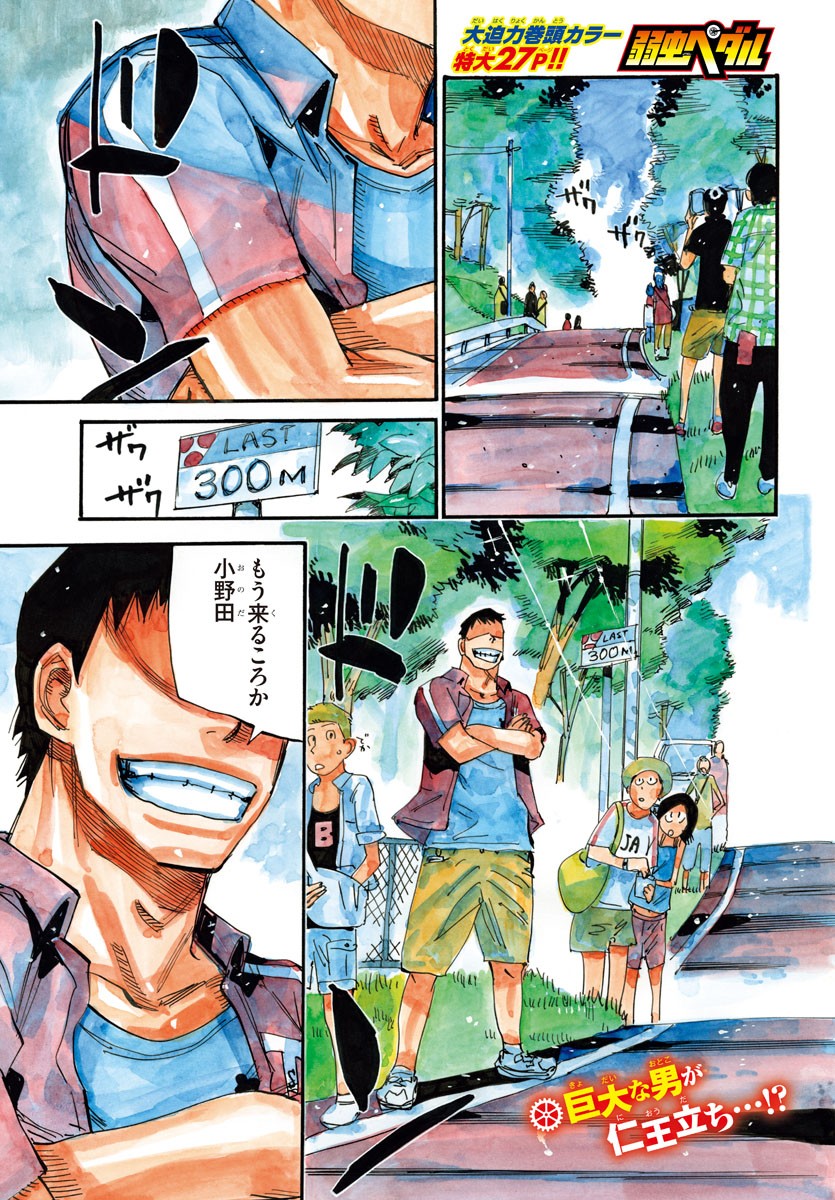 Yowamushi Pedal Chapter 796 1ページ