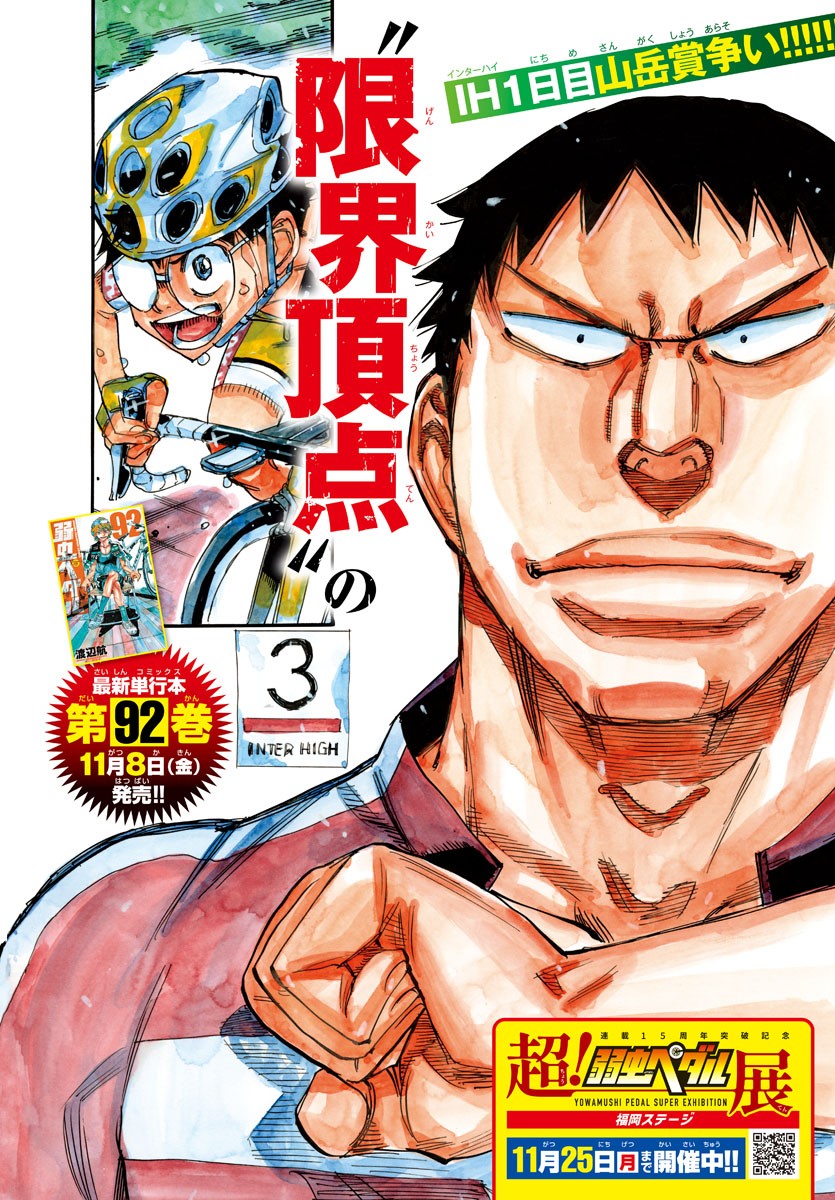 Yowamushi Pedal Chapter 796 2ページ