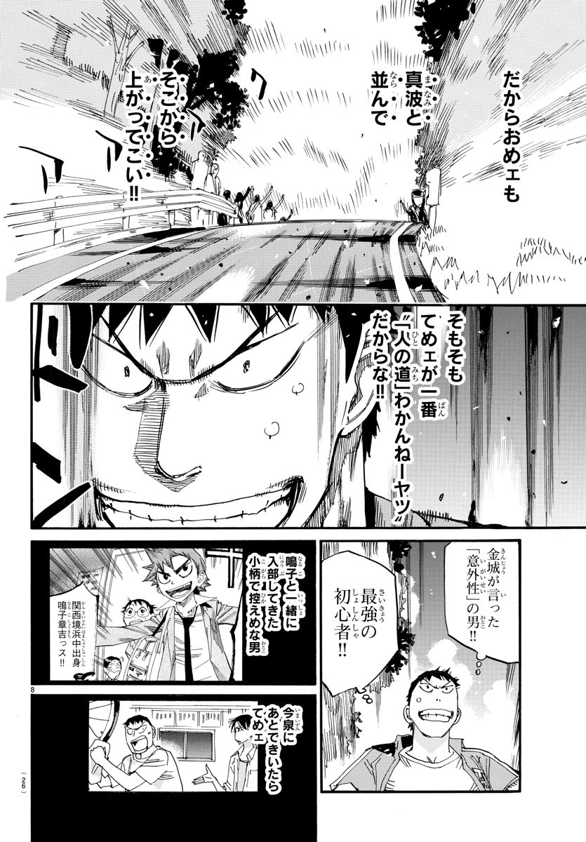 Yowamushi Pedal Chapter 796 11ページ