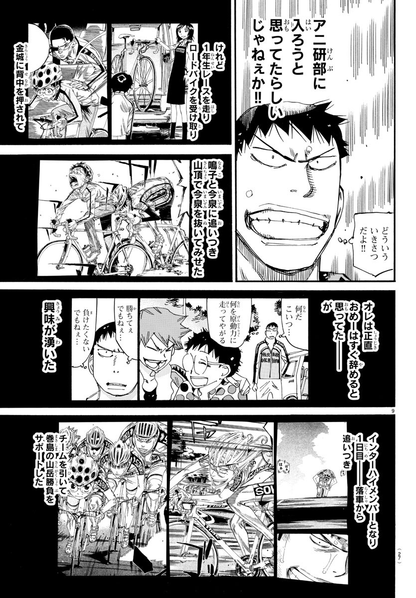 Yowamushi Pedal Chapter 796 12ページ