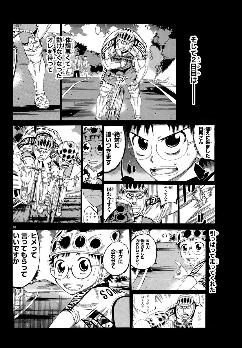 Yowamushi Pedal Chapter 796 13ページ