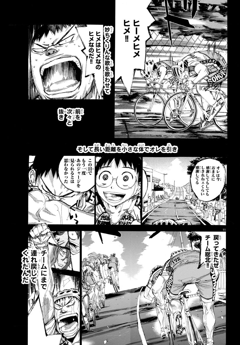 Yowamushi Pedal Chapter 796 14ページ