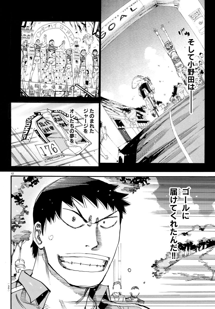 Yowamushi Pedal Chapter 796 15ページ