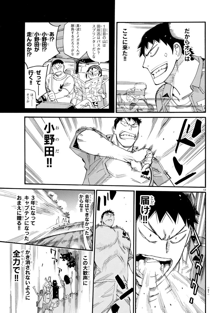 Yowamushi Pedal Chapter 796 16ページ
