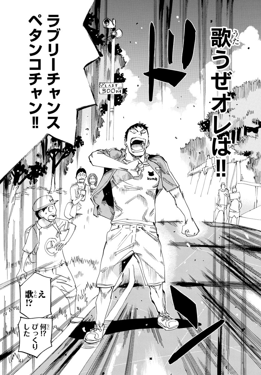 Yowamushi Pedal Chapter 796 17ページ