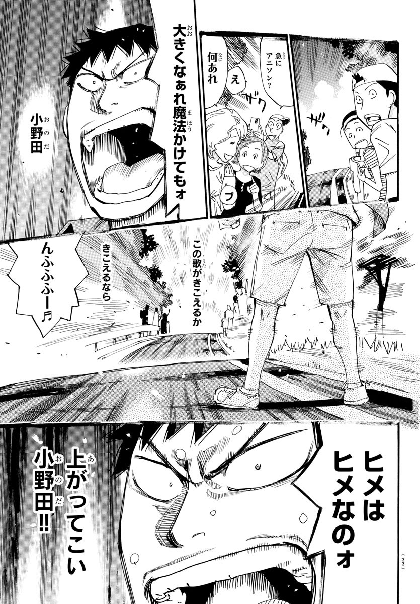 Yowamushi Pedal Chapter 796 18ページ