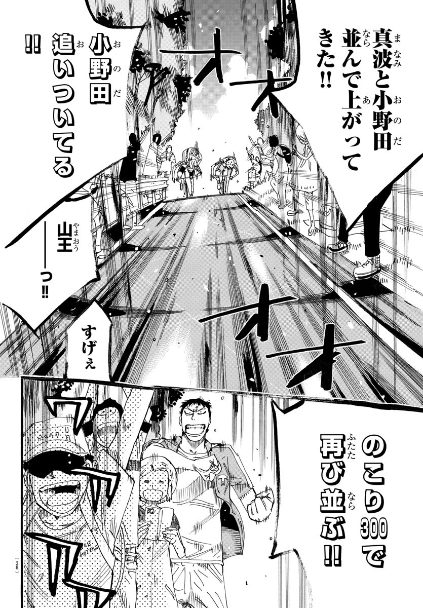 Yowamushi Pedal Chapter 796 23ページ