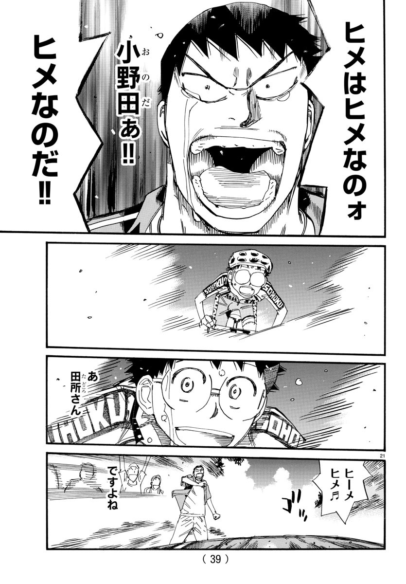 Yowamushi Pedal Chapter 796 24ページ