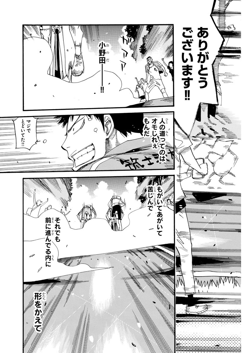 Yowamushi Pedal Chapter 796 26ページ