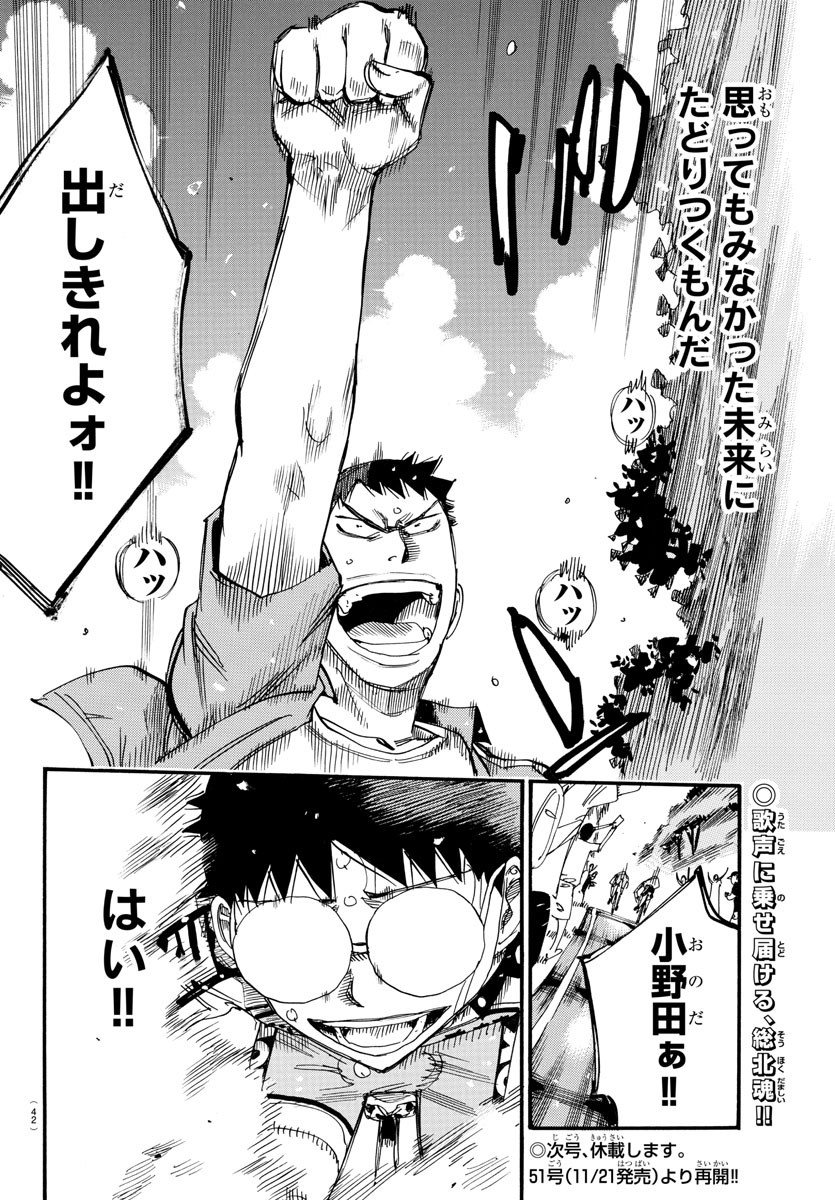 Yowamushi Pedal Chapter 796 27ページ