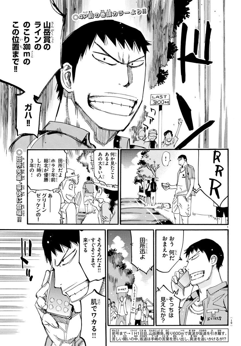 Yowamushi Pedal Chapter 796 4ページ