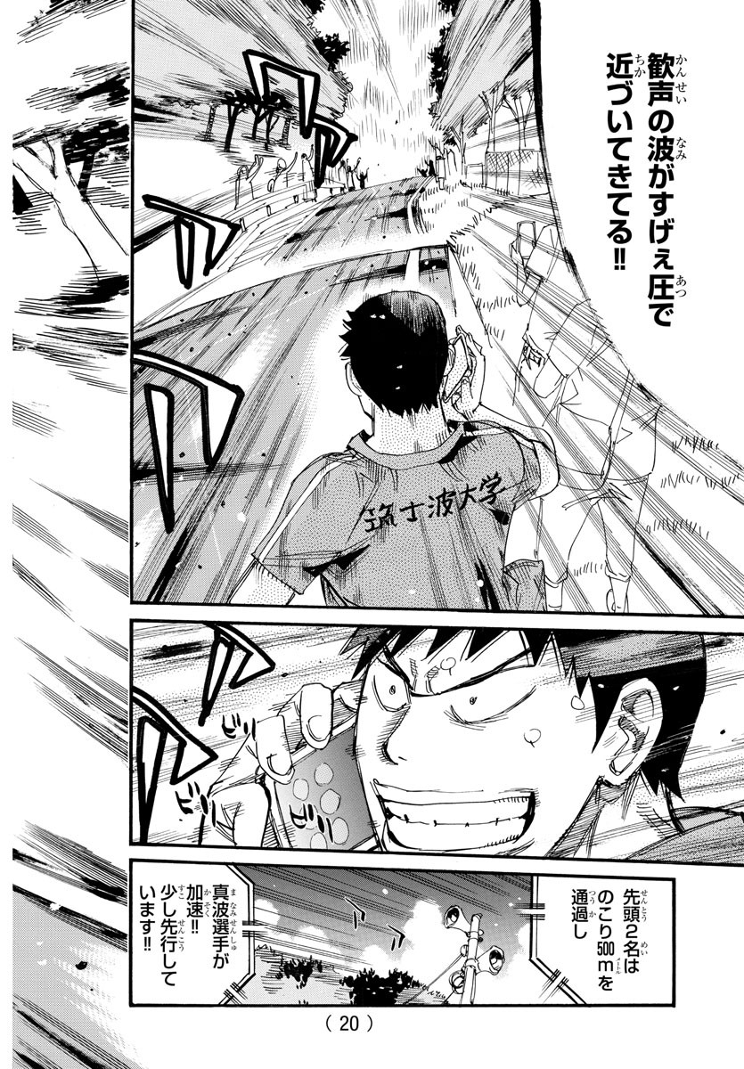 Yowamushi Pedal Chapter 796 5ページ