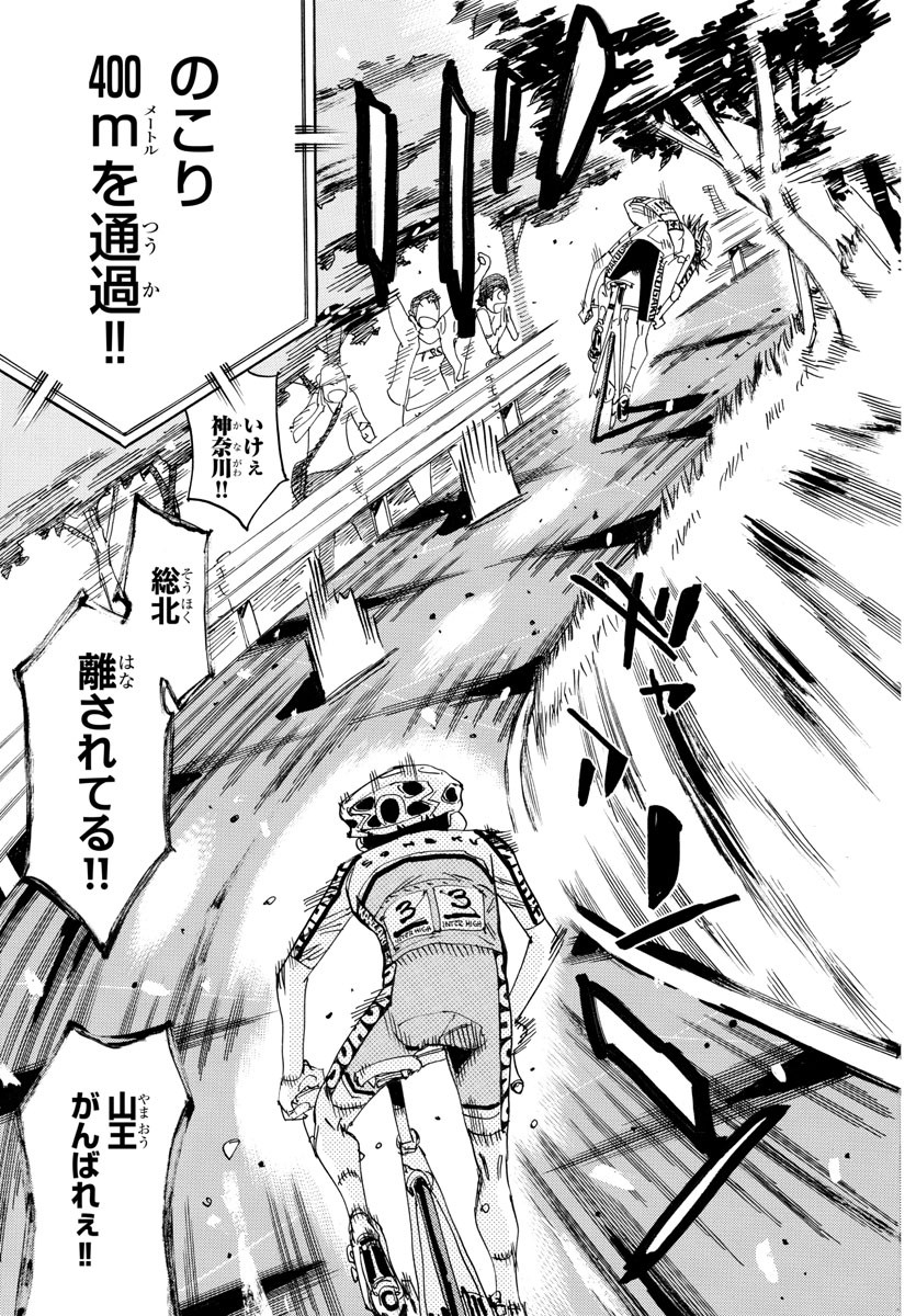 Yowamushi Pedal Chapter 796 6ページ