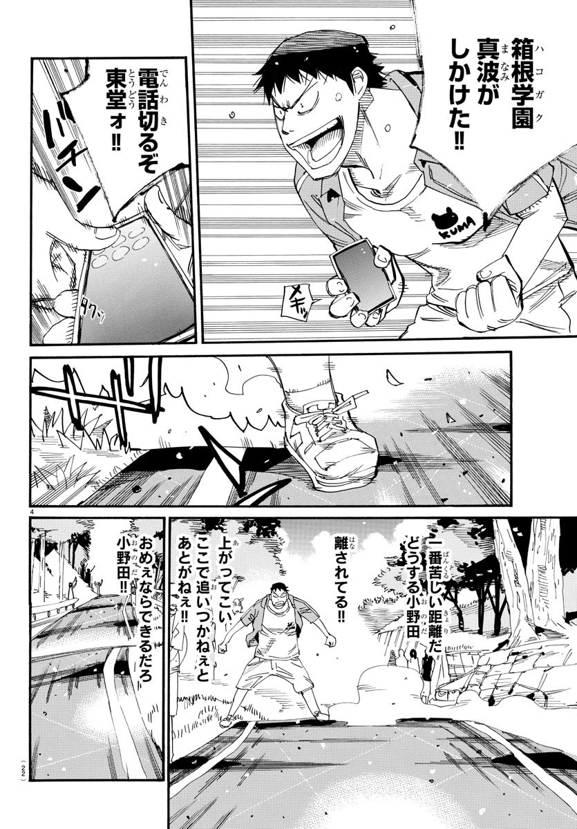 Yowamushi Pedal Chapter 796 7ページ