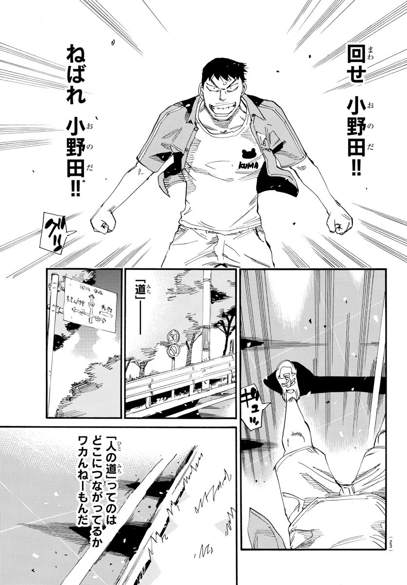 Yowamushi Pedal Chapter 796 8ページ