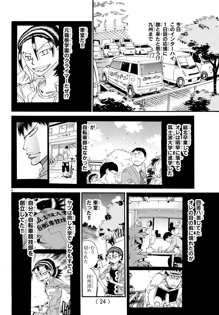 Yowamushi Pedal Chapter 796 9ページ
