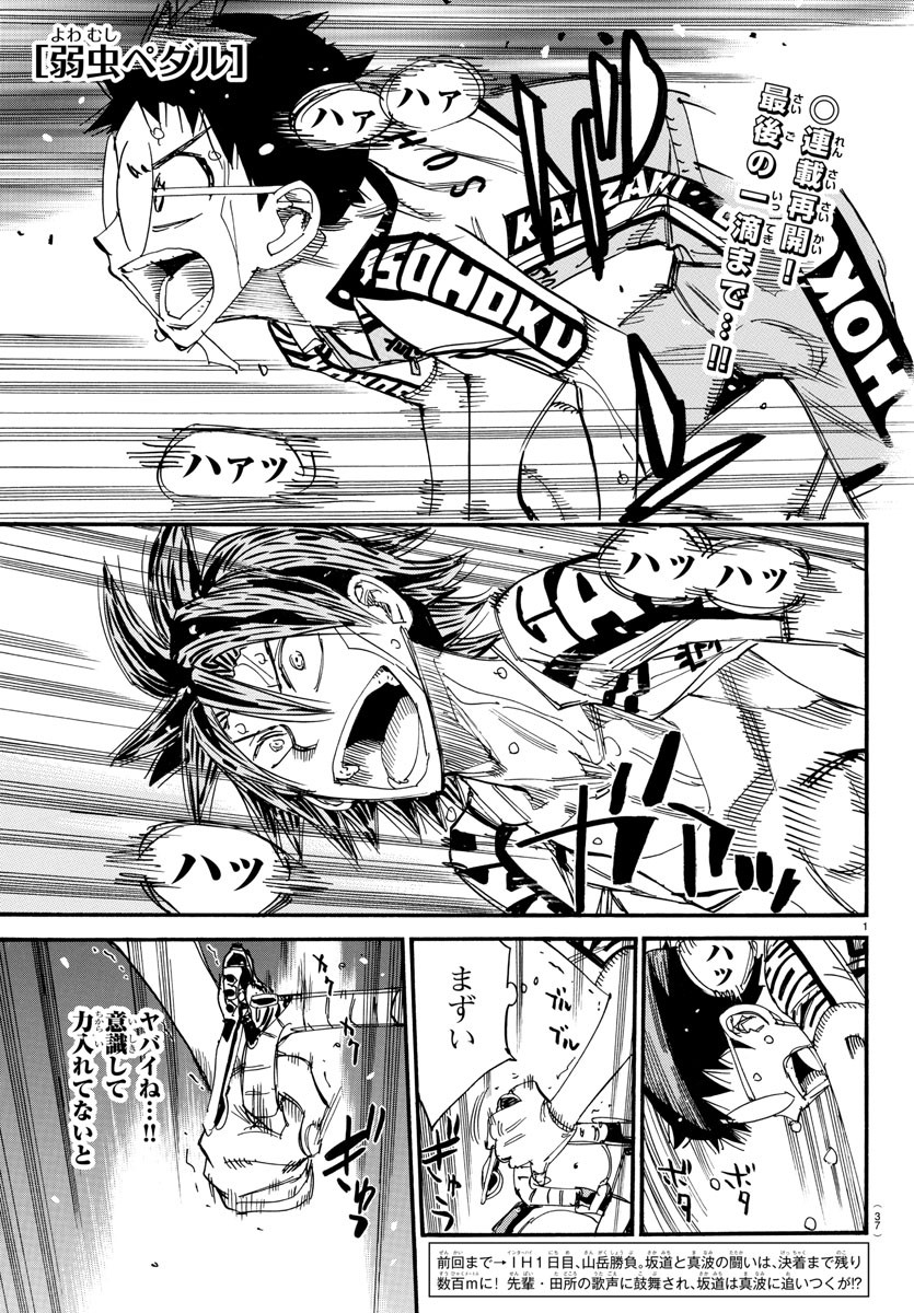 Yowamushi Pedal Chapter 797 1ページ