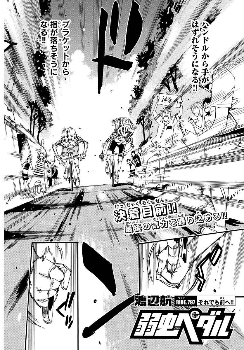 Yowamushi Pedal Chapter 797 2ページ