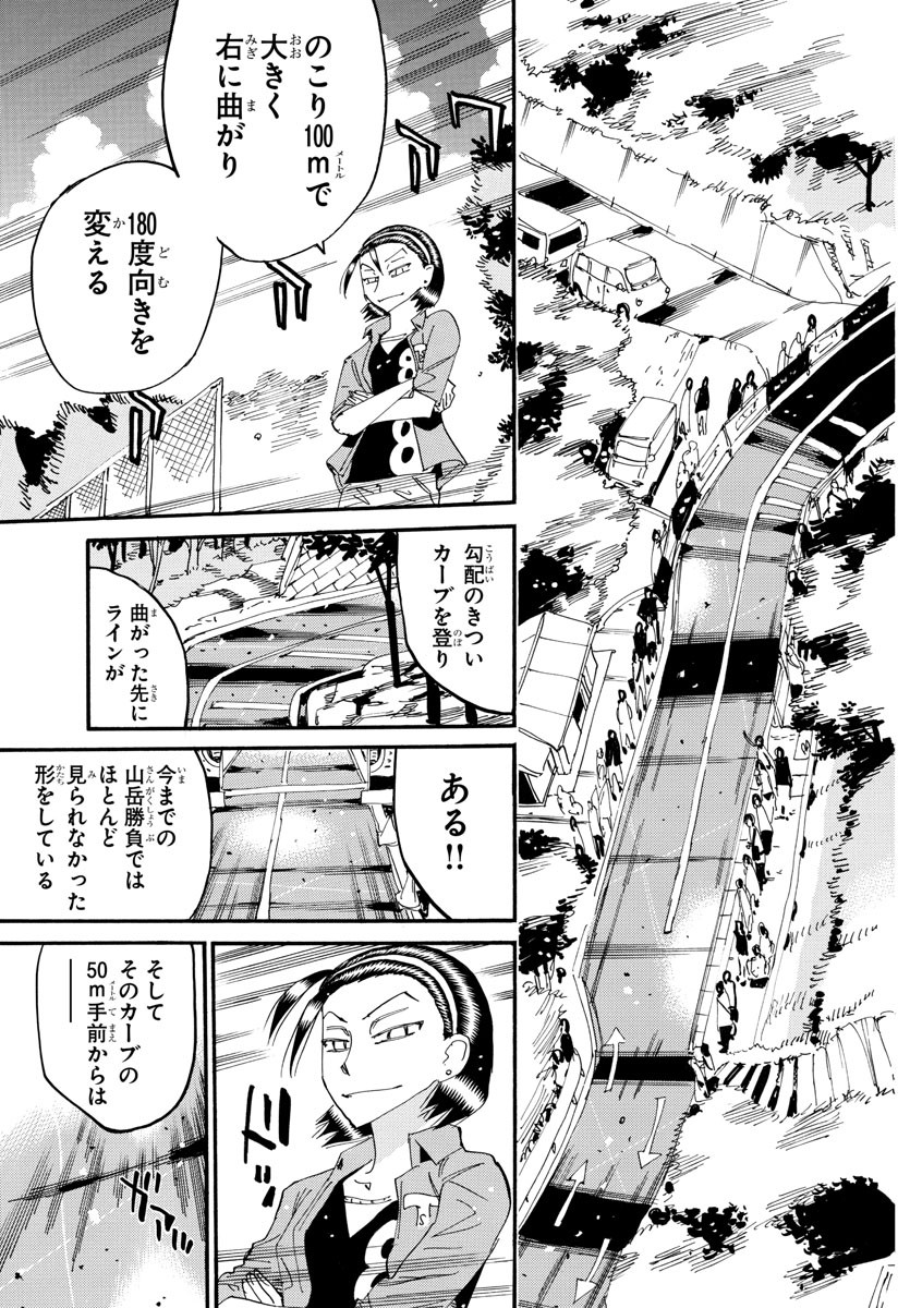Yowamushi Pedal Chapter 797 11ページ
